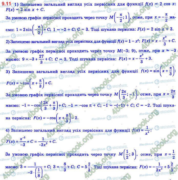 ГДЗ Алгебра 11 клас сторінка 9.11